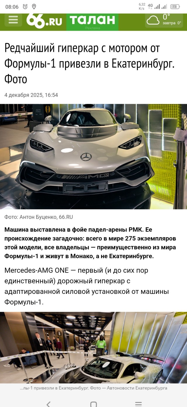 Mercedes AMG ONE