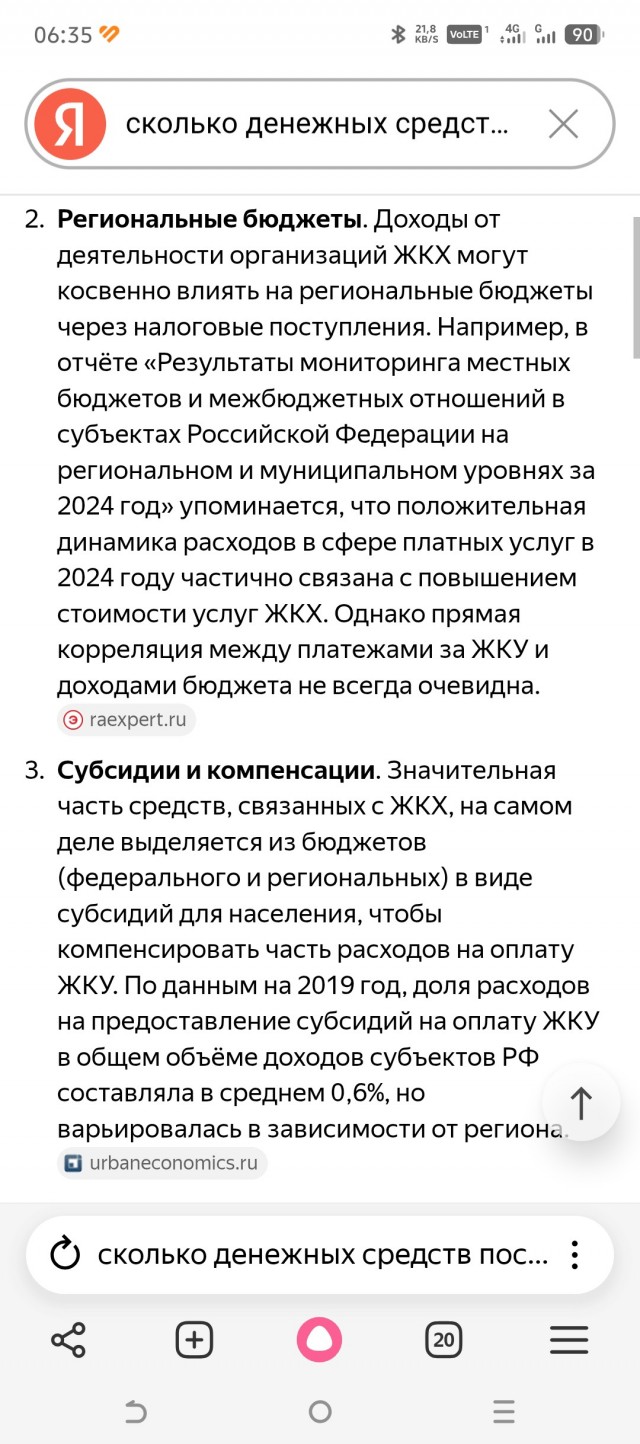Куда уходят наши платежи по ЖКХ?