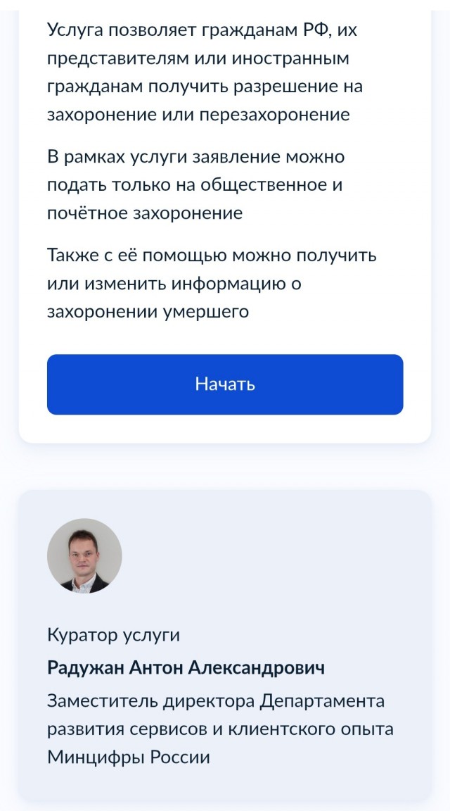 Выбор региона захоронения. Госуслуги.