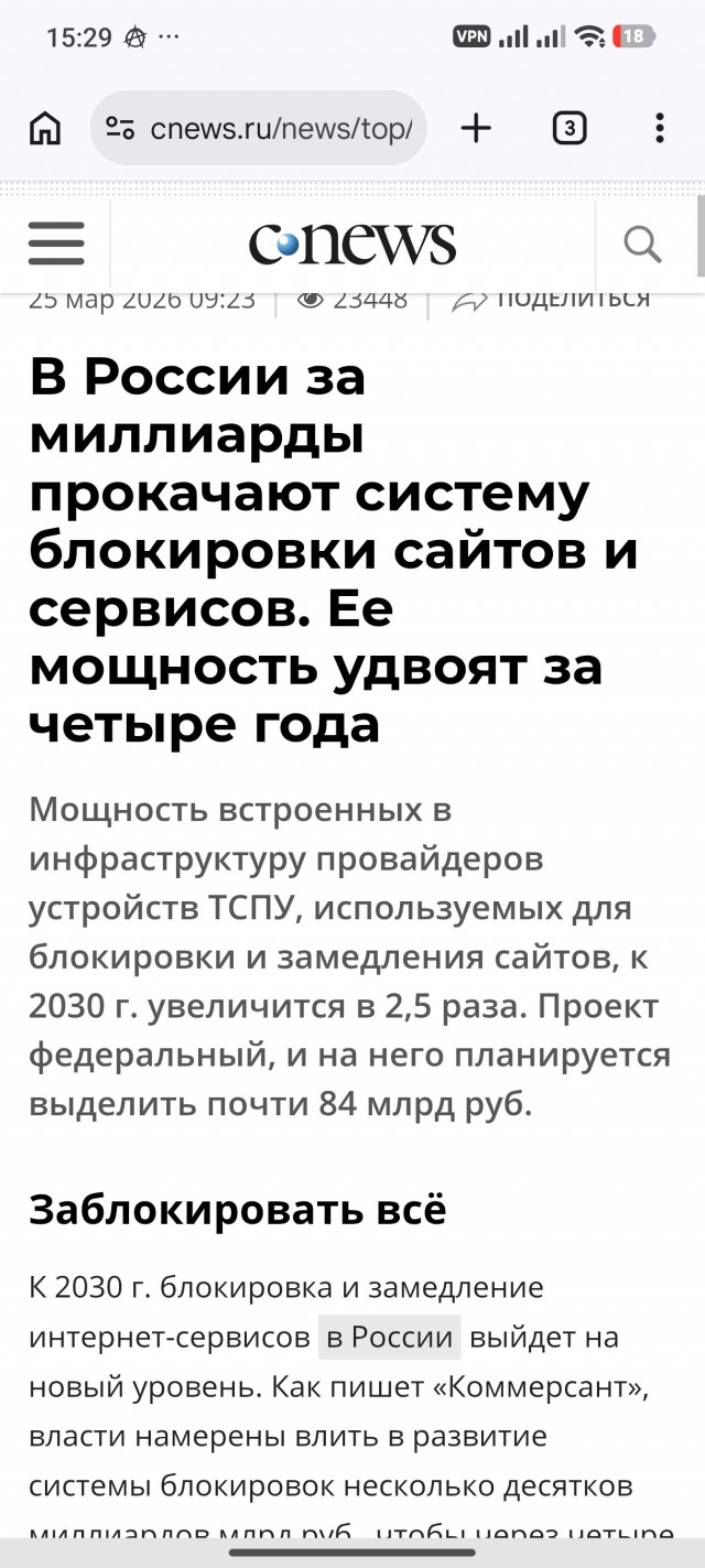 Еще одна блокировка РКН