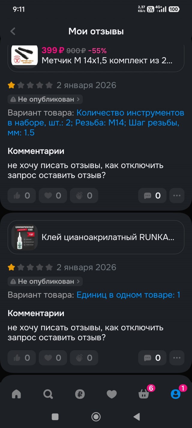 Про отзывы на маркетплейсах