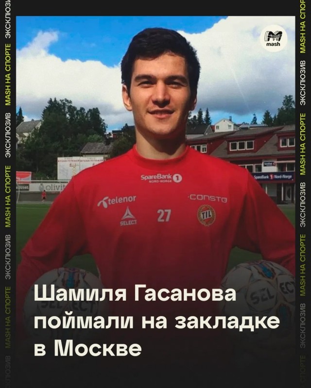 Футболист-закладчик