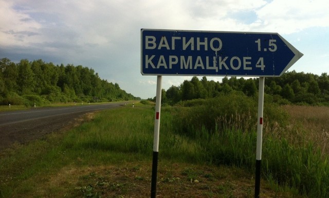 Россияне могут побывать в Дрочево