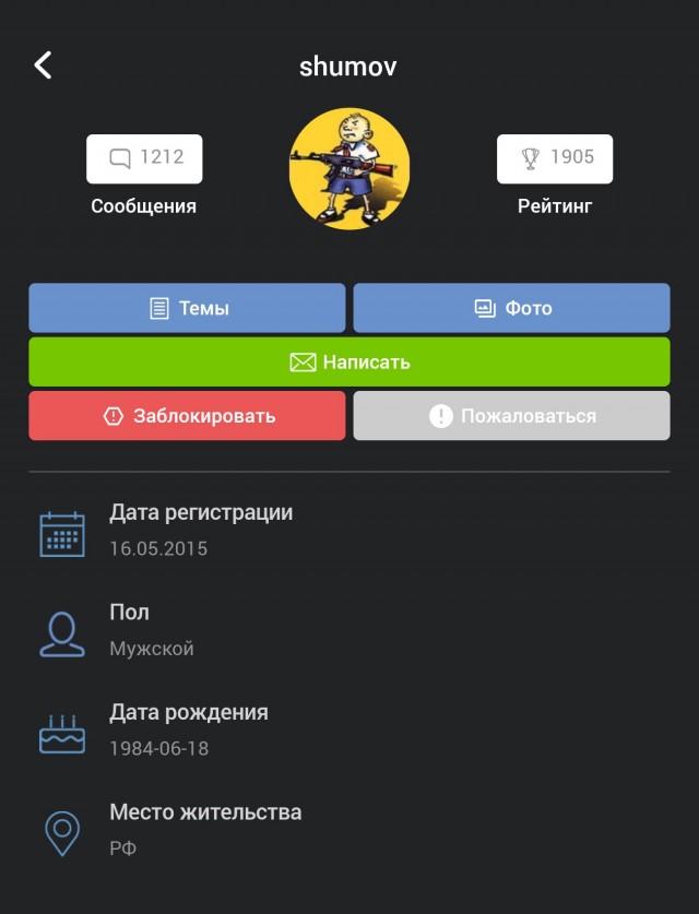Я добился, да