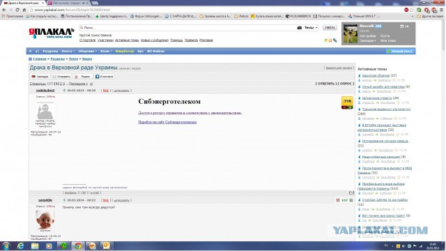 Драка в Верховной раде Украины