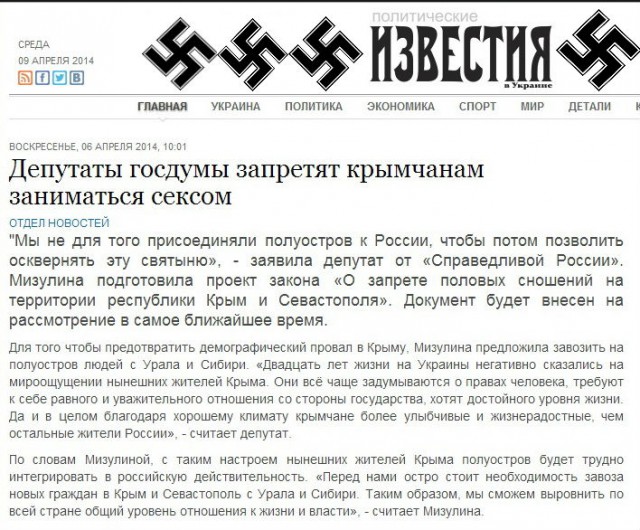 Украинская пропаганда