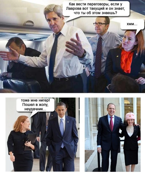 И снова Псаки!