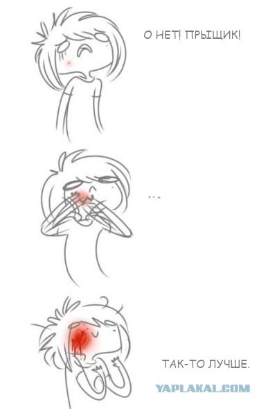 Прыщик?