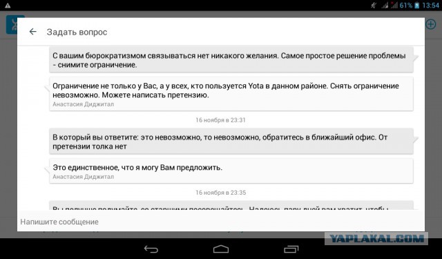 Супербезлимитный интернет от Yota