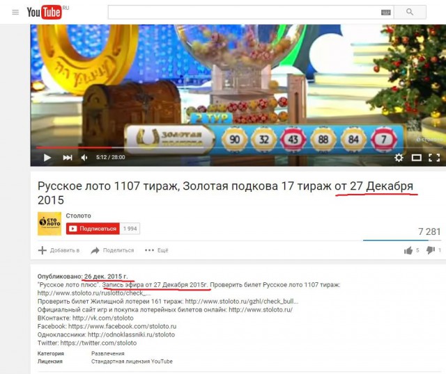 Российские лотереи - вопиющий лохотрон !
