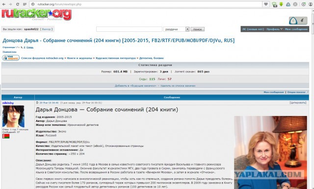 RuTracker отомстил Донцовой