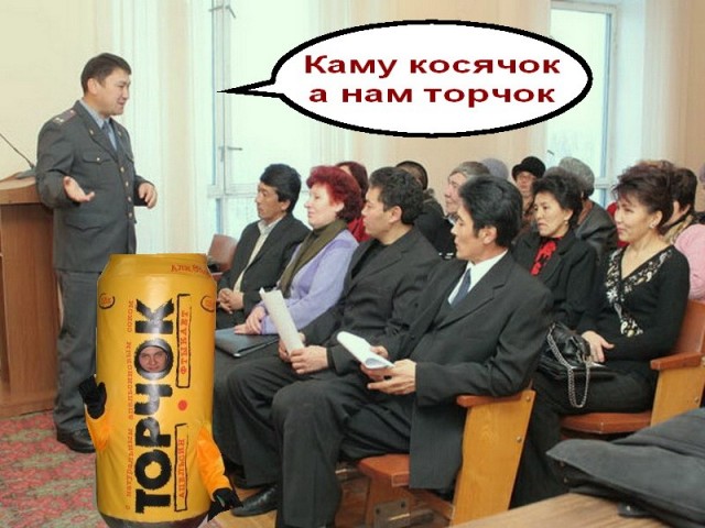 Фотожаба: Торчок