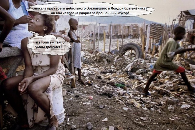 Чисто не там где метут
