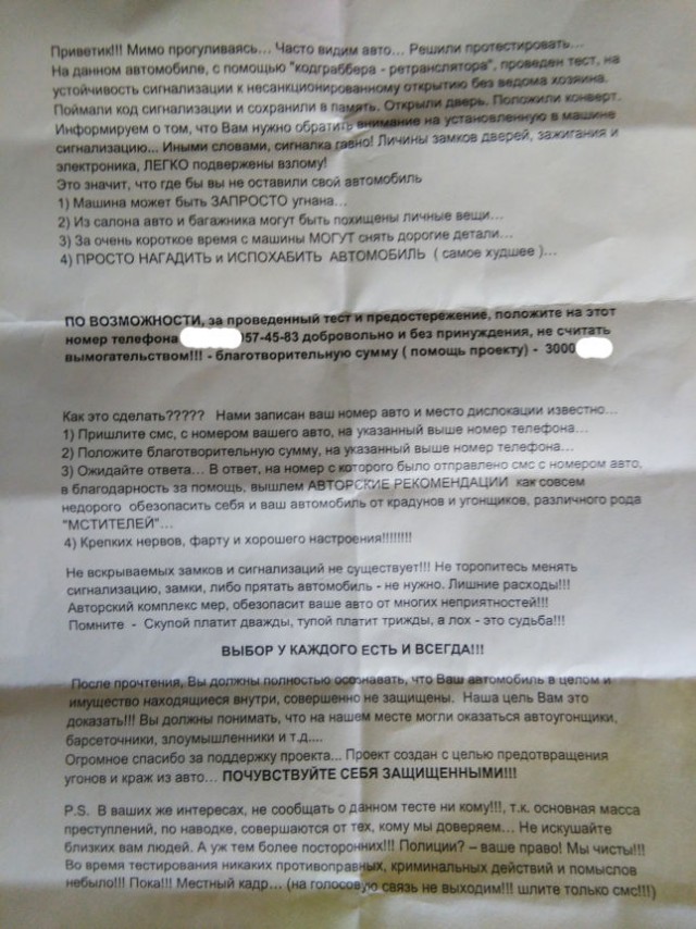 Осторожно, развод
