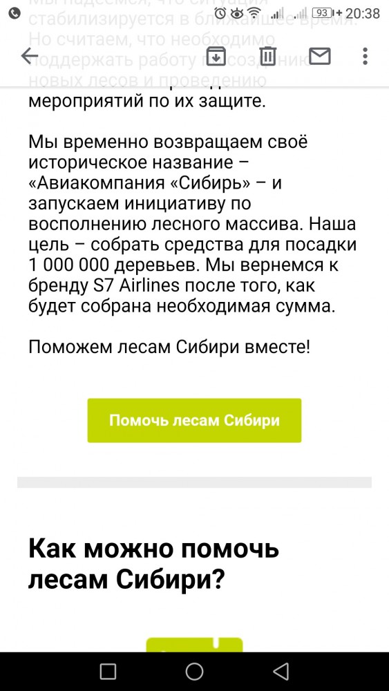 S7 Airlines переименовалась в «Сибирь» из-за лесных пожаров