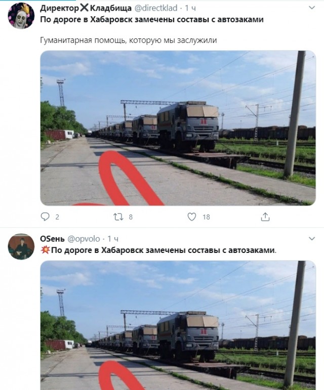 По дороге в Хабаровск замечены составы с автозаками.