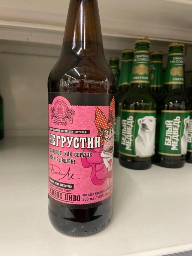 Что по пиву?