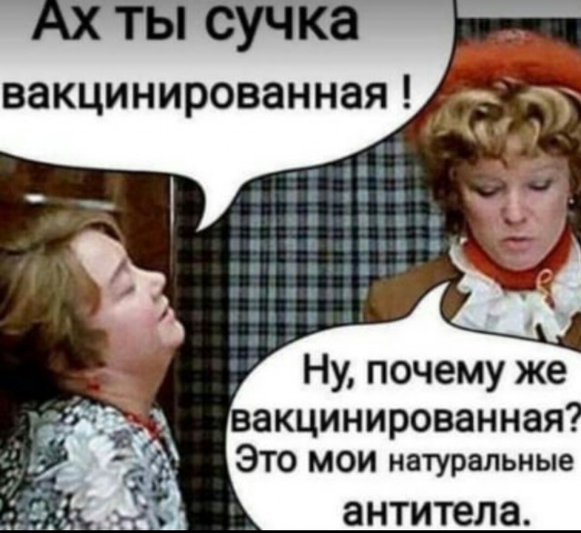 Сам того не зная, я прошёл вакцинацию