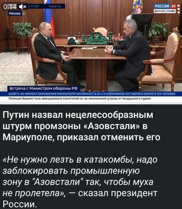 Шойгу доложил Путину о взятии Мариуполя российскими войсками