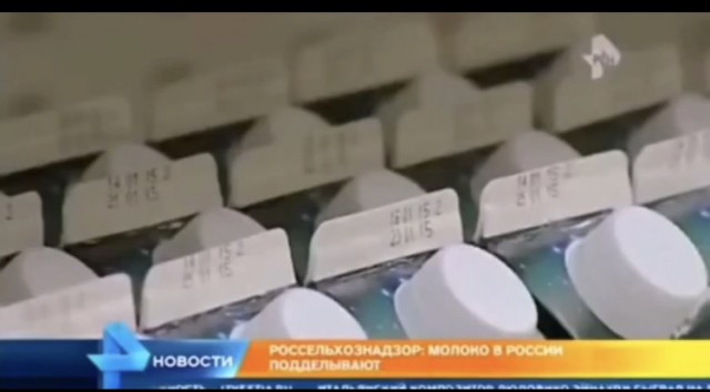 Российское молоко