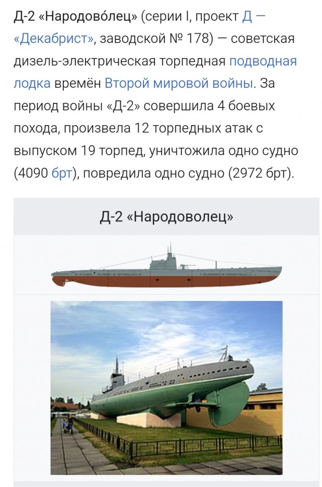 Знаете ли вы, что такое Д-2?