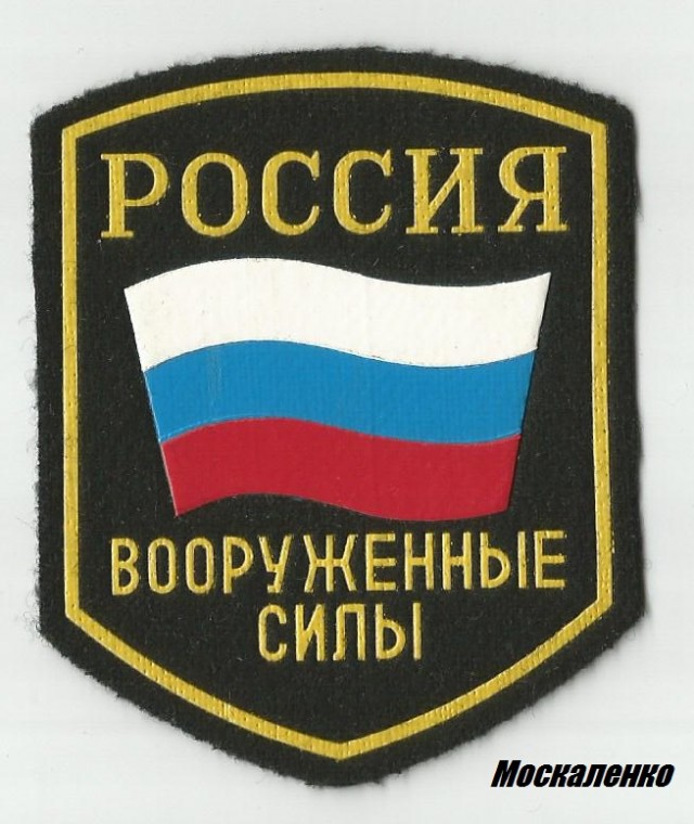 Шевроны, как мы любим