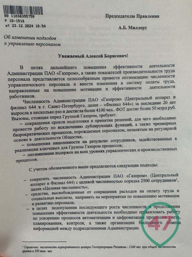 В «Газпроме» готовятся массовые увольнения