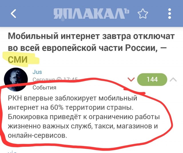Мобильный интернет завтра отключат во всей европейской части России, — СМИ
