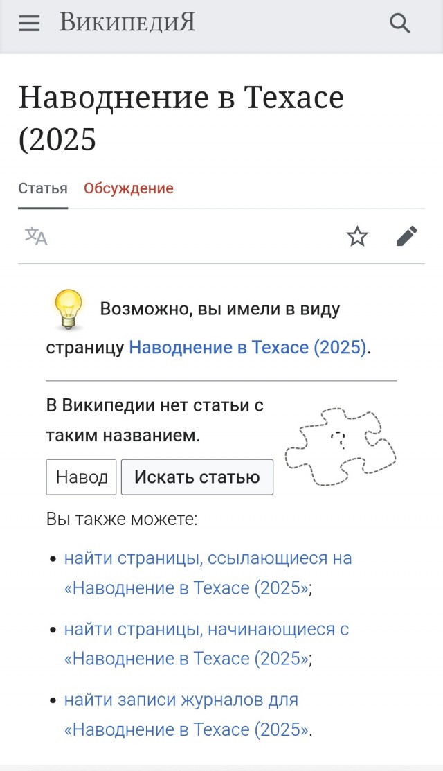 Наводнение в Техасе в динамике