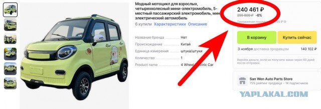 Дешевле LADA Granta: электромобиль за 840 тысяч
