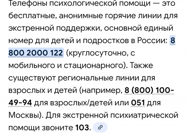 Психологическая помощь