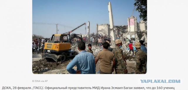 Местные власти объявили о 160 погибших детях и взрослых в школе на юге Ирана