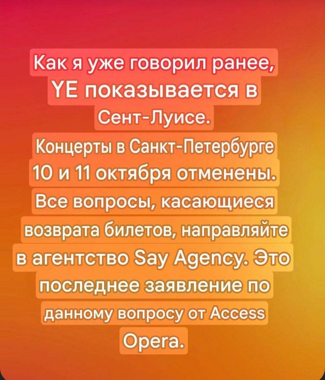 Концерты Канье Уэста ибн Ромашки окончательно, то есть совсем ну вообще отменены в Петербурге