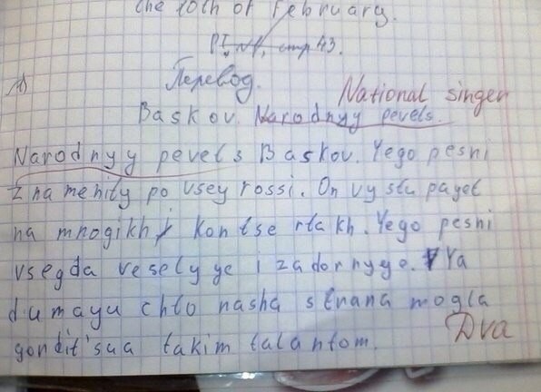 Трудности перевода