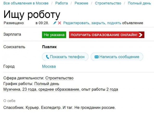 Как найти работника
