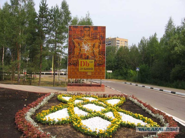 Остров Дубна