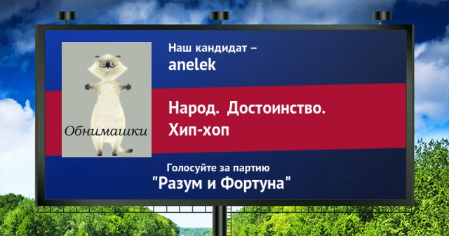 Стань кандидатом от ЯПа