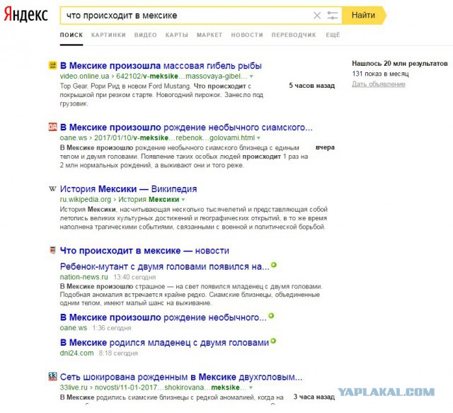 Хаос в Мексике