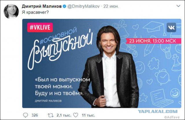 ТОП-15 самых ироничных твитов Дмитрия Маликова