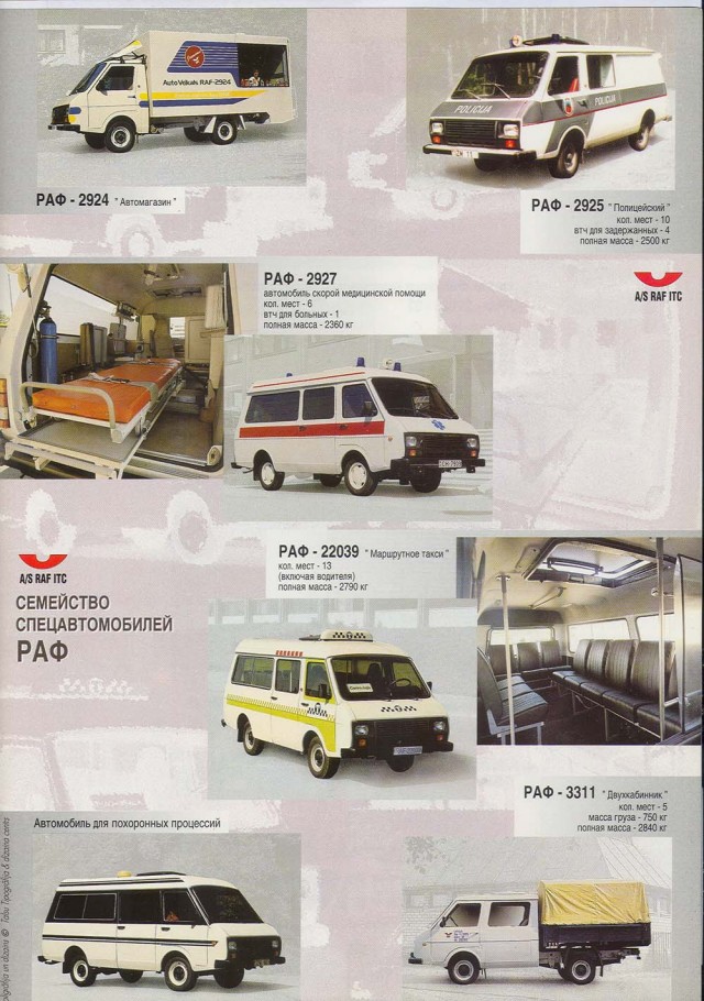 РАФ 2203 «Латвия»