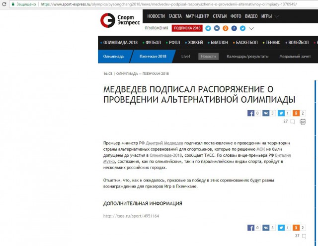 О проведении альтернативной Олимпиады. Просто злость