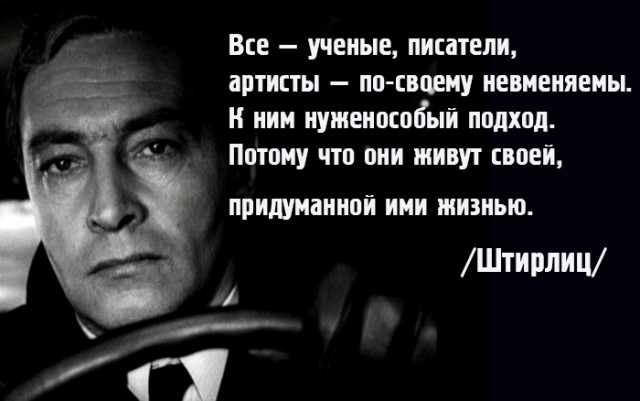 Фильму «Семнадцать мгновений весны» — 46 !11 августа 1973 многосерийный фильм вышел на советские экраны