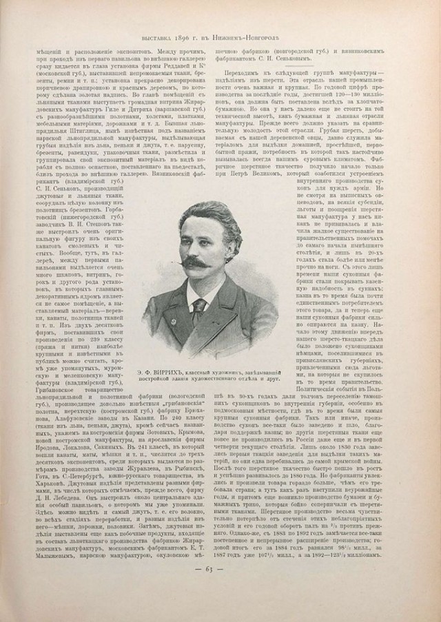 Великая Нижегородская торгово-промышленная выставка 1896 года в фотографиях