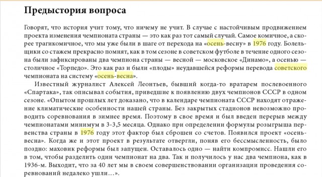 Чемпионат России по футболу 2019-2020 часть VII