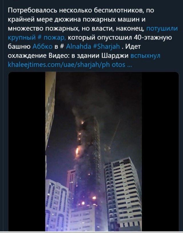 В Шардже, ОАЭ, горит 48-этажный небоскреб