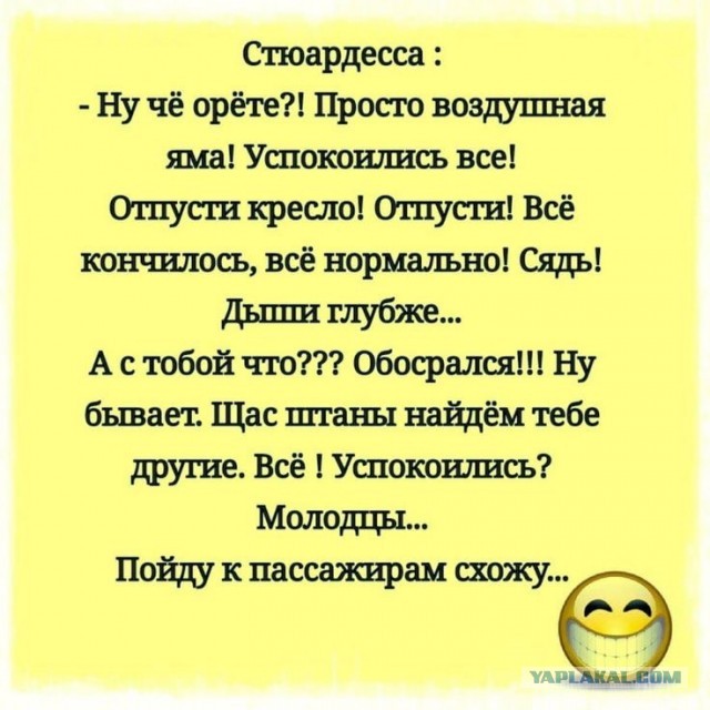 Полёт вышел несколько экстремальным и нервным