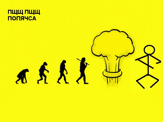 Эволюция