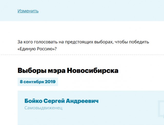 Вот вам и "Умное голосование". Первый пошёл.