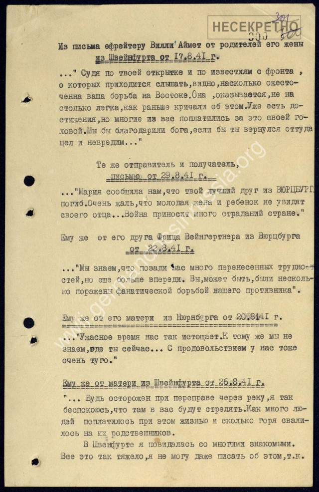 Письма немецких солдат 1941 года (сборник 1)
