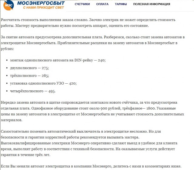 Электрики переняли навыки компьютерных разводил?